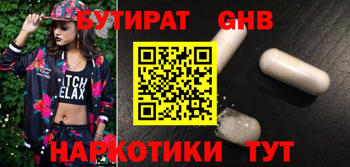 БУТИРАТ 1.4BDO  Вход с VPN  Ревда 