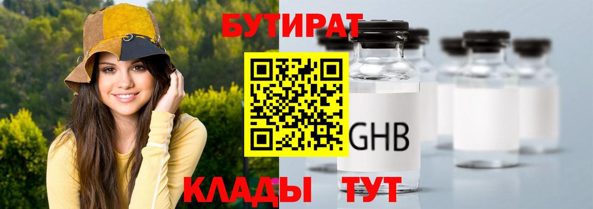 Бутират вода Ревда