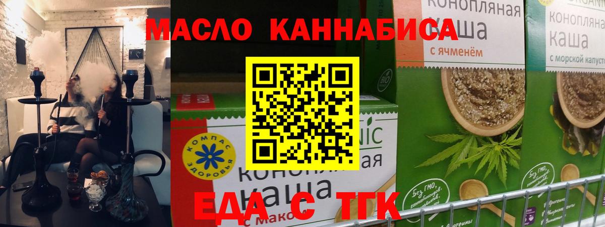 Еда ТГК марихуана  Вход с VPN  Ревда 