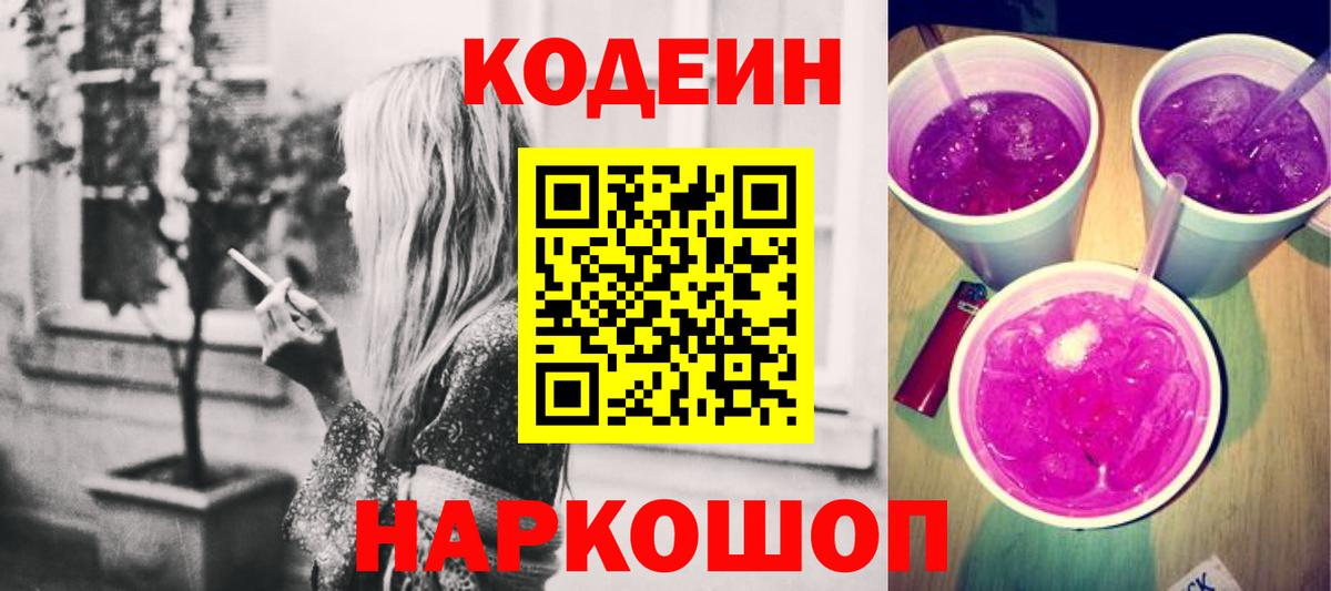 Codein Purple Drank Ревда
