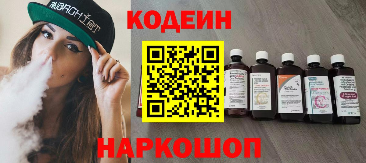 Кодеин напиток Lean (лин)  Вход с VPN  Codein напиток Lean (лин)  Ревда 