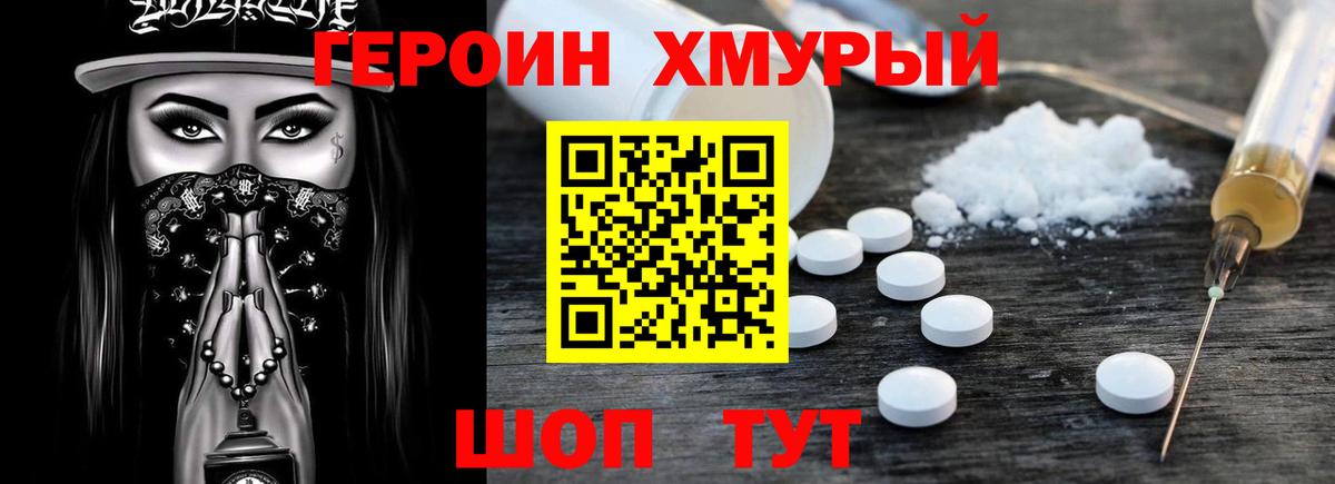 Героин гречка Ревда