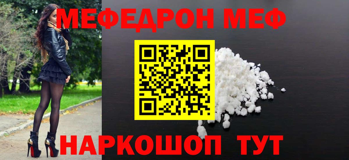 Мефедрон  Вход с VPN  МЕФ  купить   Ревда  Меф мука  Мефедрон 4 MMC 